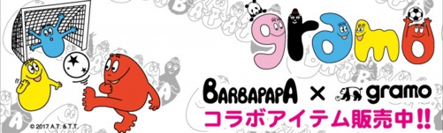 【gramo】BARBAPAPAコラボバナー.jpg
